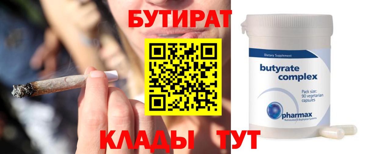 Бутират бутандиол Таганрог